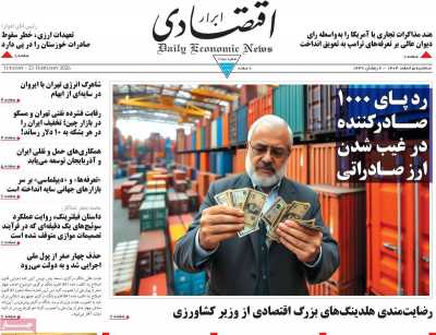 روزنامه ابرار اقتصادی