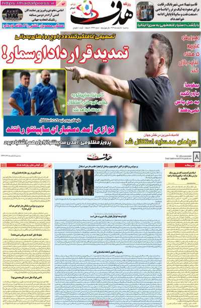 روزنامه هدف