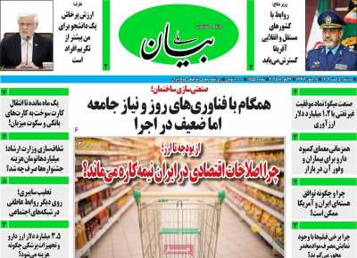 روزنامه بیان ملی