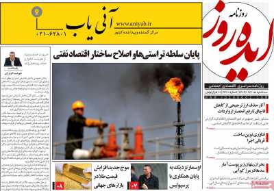 روزنامه ایده روز