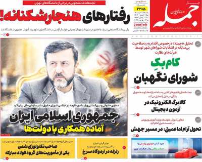 روزنامه جمله