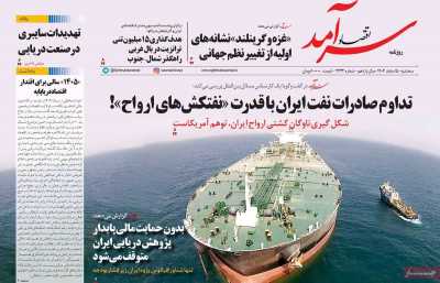 روزنامه اقتصاد سرآمد