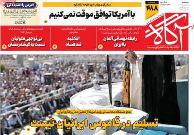 روزنامه آگاه