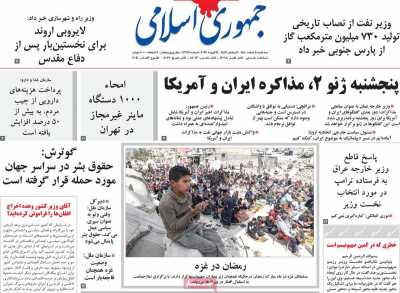 روزنامه جمهوری اسلامی