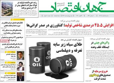 روزنامه جهان اقتصاد