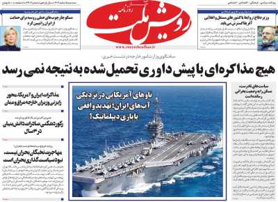 روزنامه رویش ملت