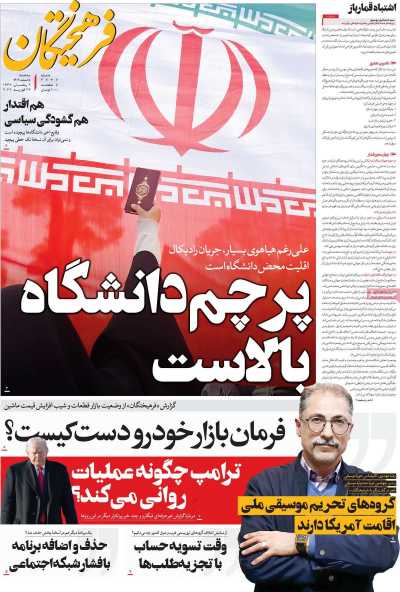 روزنامه فرهیختگان