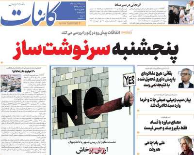 روزنامه کائنات