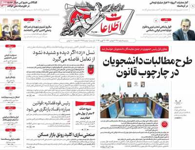 روزنامه اطلاعات