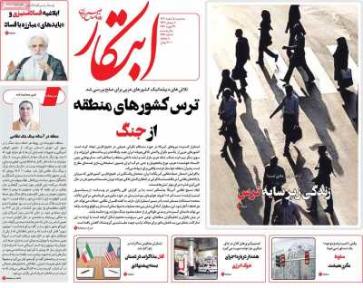 روزنامه ابتکار