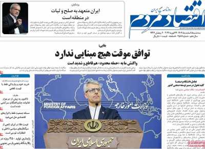 روزنامه اقتصاد مردم