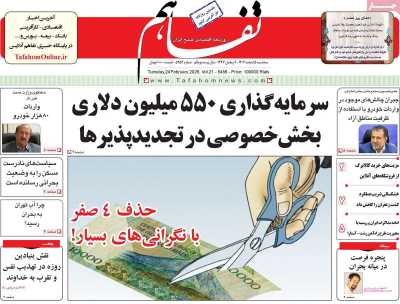 روزنامه تفاهم