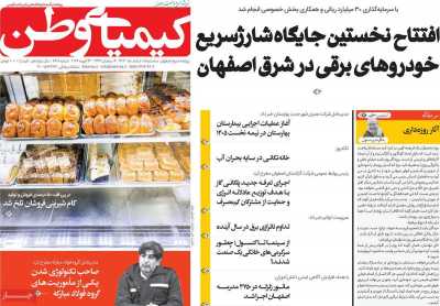 روزنامه کیمیای وطن