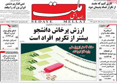 روزنامه صدای ملت