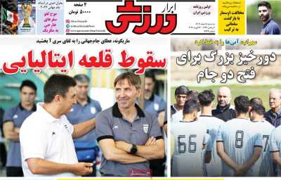 روزنامه ابرار ورزشی