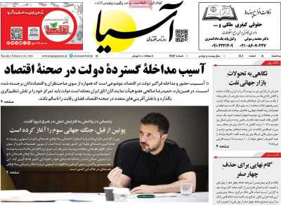 روزنامه آسیا