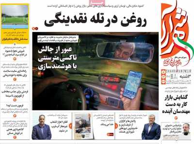 روزنامه شهرآرا