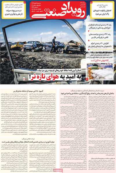 روزنامه رویداد صنعتی