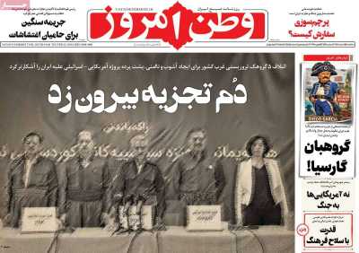 روزنامه وطن امروز