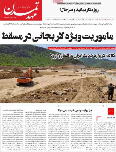 روزنامه مهد تمدن