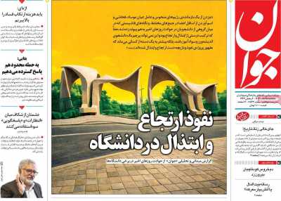 روزنامه جوان