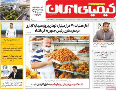 روزنامه کیمیای ایران