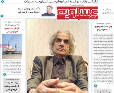 روزنامه پیام عسلویه