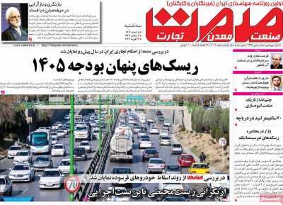 روزنامه گسترش صمت