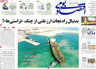 روزنامه اقتصاد بومی