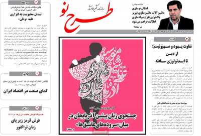 روزنامه طرح نو