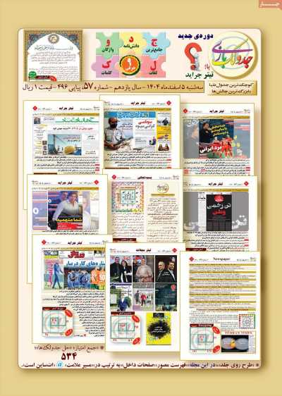 مجله جدولک بازی