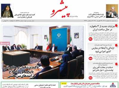 روزنامه پیشرو