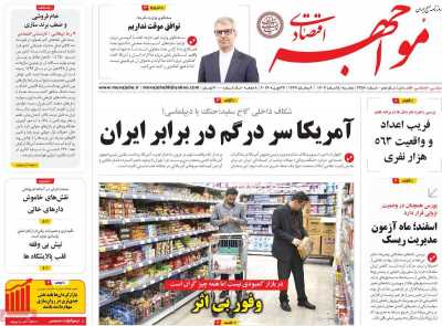 روزنامه مواجهه