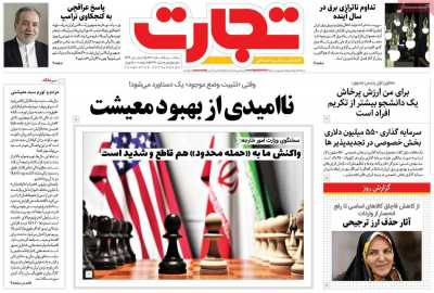 روزنامه تجارت