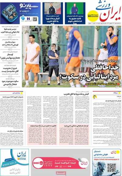 روزنامه ایران ورزشی