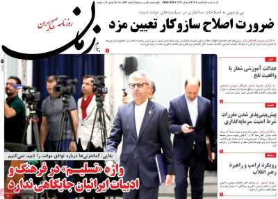 روزنامه پیام زمان