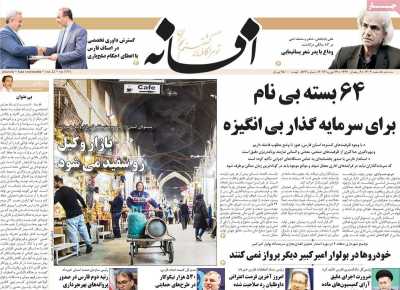 روزنامه افسانه