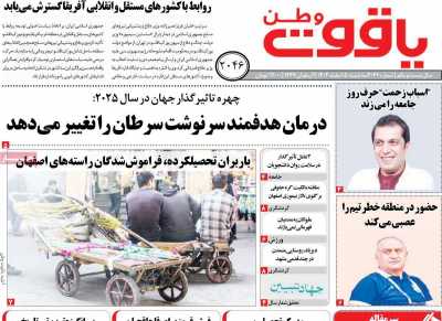 روزنامه یاقوت وطن