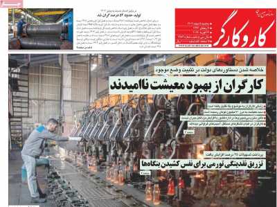 روزنامه کار و کارگر