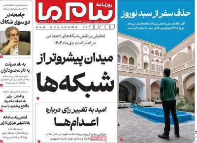 روزنامه پیام ما