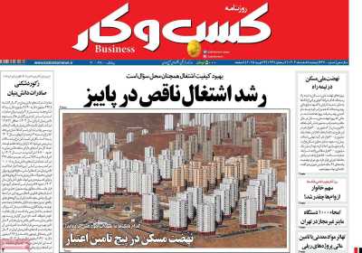 روزنامه کسب و کار