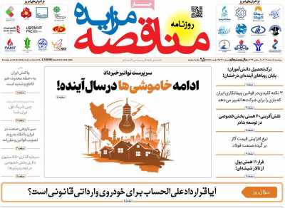 روزنامه مناقصه مزایده