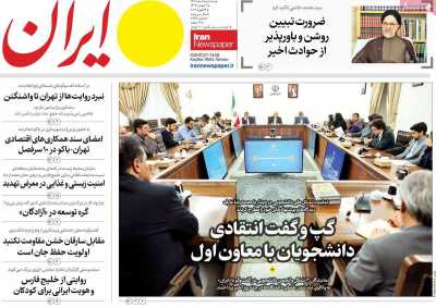 روزنامه ایران