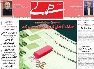 روزنامه همدلی