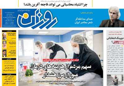 روزنامه روزان