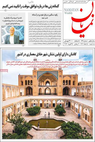 مجله نمایان