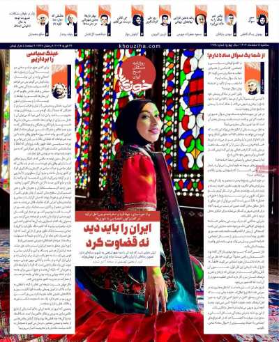 روزنامه خوزیها