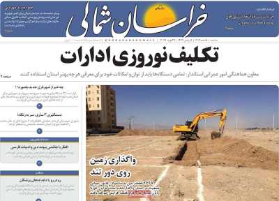 روزنامه خراسان شمالی