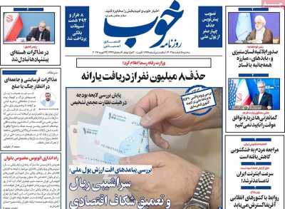 روزنامه خوب