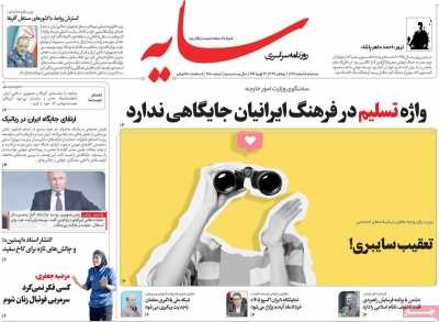 روزنامه سایه